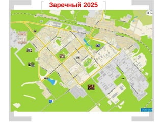 "Заречный-2025: выбор города" (О.Савкина, И.Кондратьева, Д.Медведева, 2015)