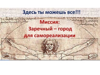 "Заречный-2025: выбор города" (О.Савкина, И.Кондратьева, Д.Медведева, 2015)