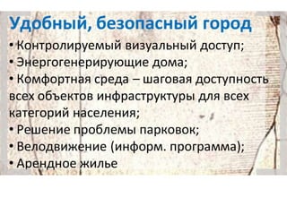 "Заречный-2025: выбор города" (О.Савкина, И.Кондратьева, Д.Медведева, 2015)