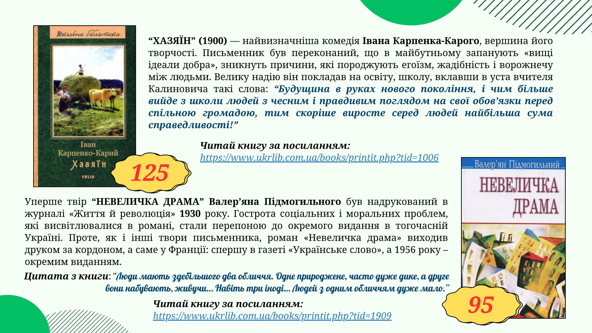 сторінками книг ювілярів 2025 року рекомендуємо прочитати Pdf сторінками книг ювілярів 2025 року рекомендуємо прочитати Pdf