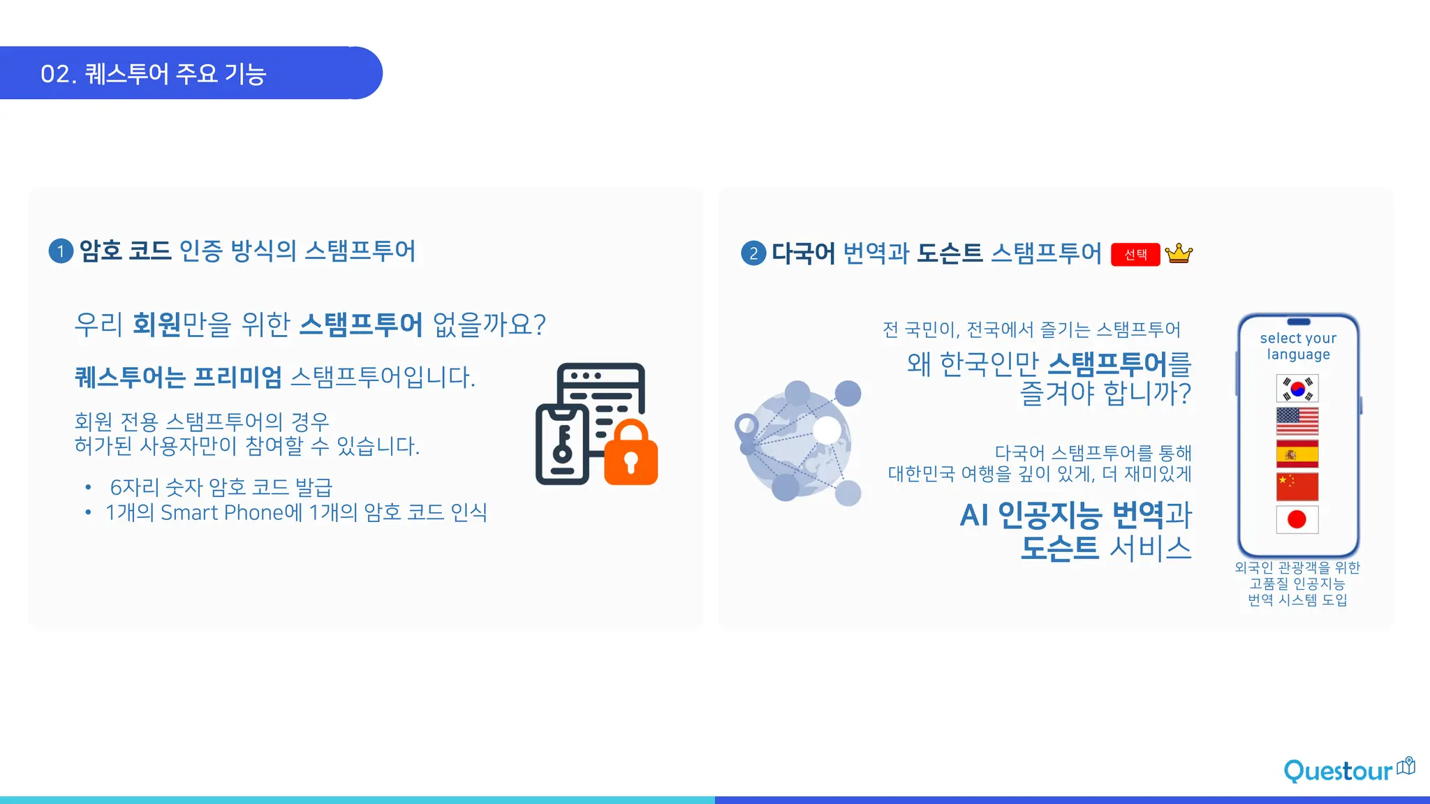 퀘스투어_여행을 즐겁게, 로컬을 흥미롭게 여행 미션게임 퀘스투어 입니다. | PDF