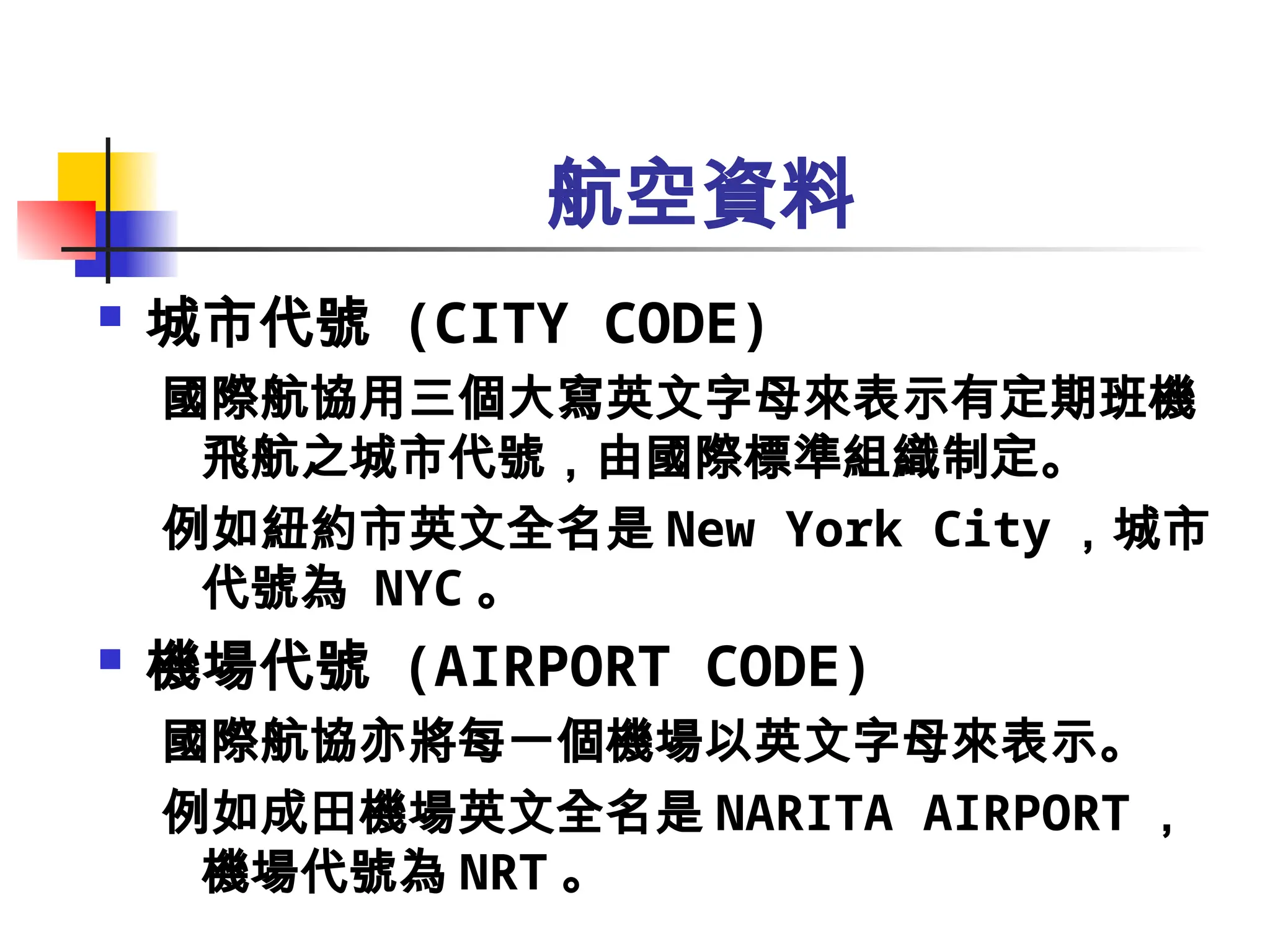 Aviation knowledge and ticketing systems | PPT