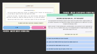 4번문제- 틀리면 팔랑귀 유형에 해당
5번문제- 틀리면 도파민중독자 유형에 해당
 