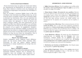 Η ΑΓΙΑ ΑΝΑΣΤΑΣΙΑ Η ΡΩΜΑΙΑ
Η όσια Αναστασία έζησε στα χρόνια του Δεκίου (κατ' άλλους
του Διοκλητιανού) και Bαλλεριανού και ...