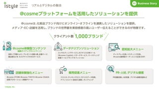 COMPANY
01
©istyle, Inc.
What’s istyle?
01 Business Story
02
リアルとデジタルの融合
 
