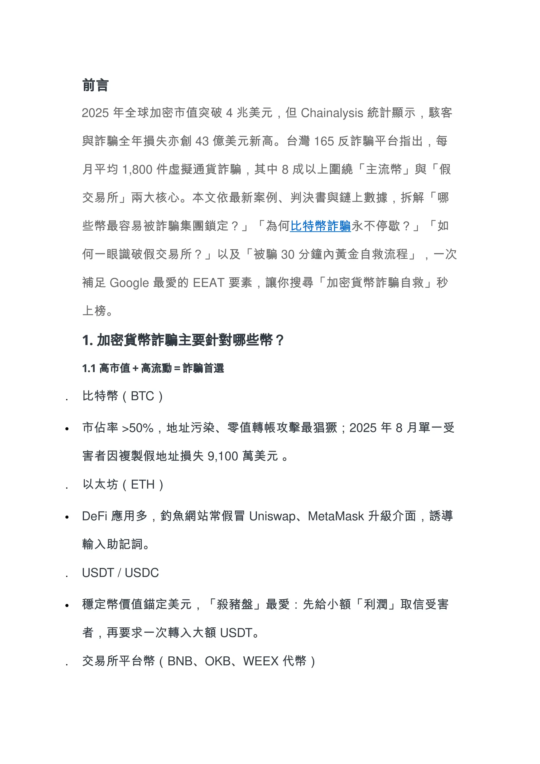 比特幣被盜後還能追回嗎？有哪些實際步驟？透過「鏈上追蹤＋交易所凍結」仍有10–20% 機會-cryptorecover.io