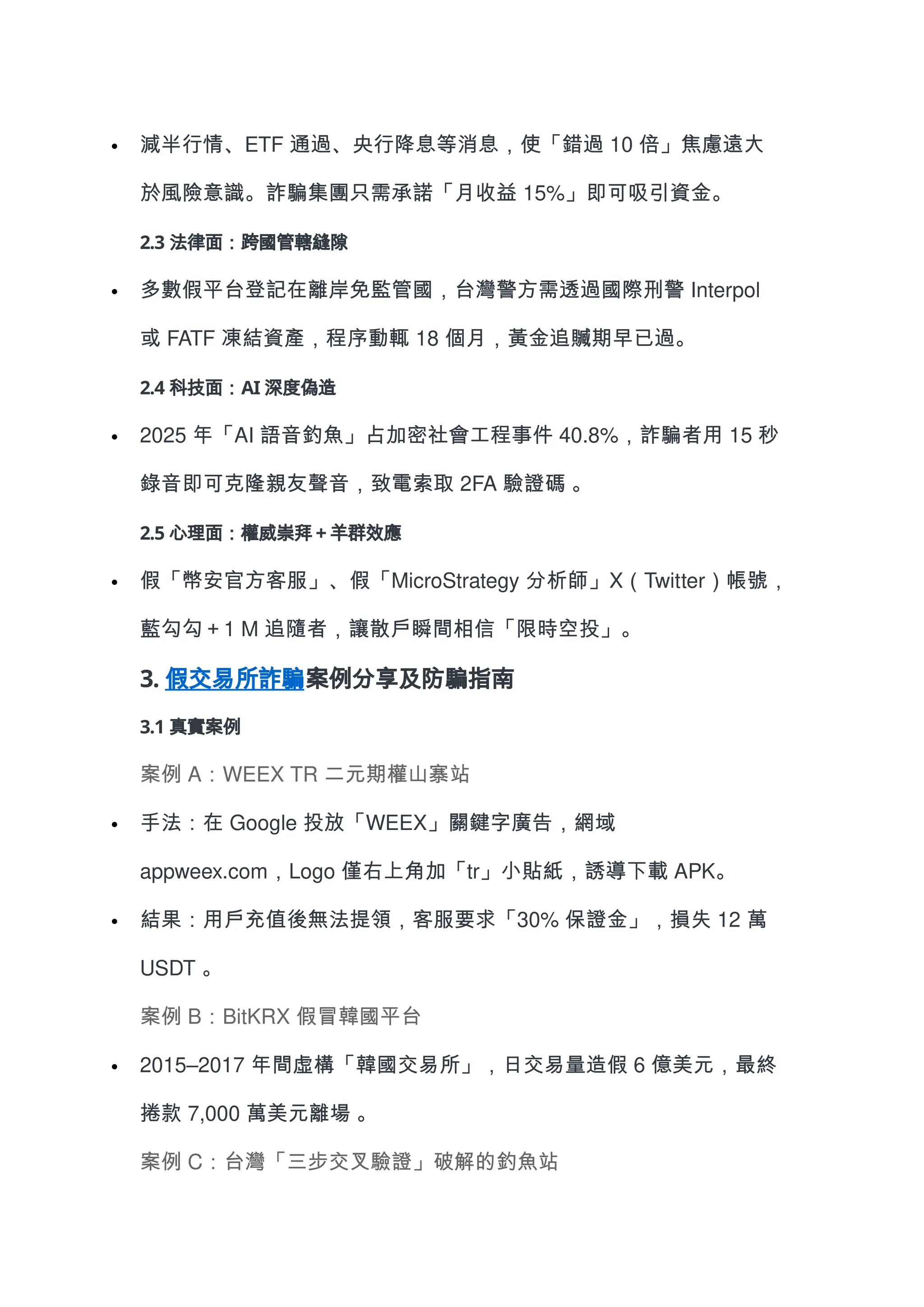 比特幣被盜後還能追回嗎？有哪些實際步驟？透過「鏈上追蹤＋交易所凍結」仍有10–20% 機會-cryptorecover.io