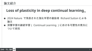 論文紹介Loss of Plasticity in Deep Continual Learning | PPTX