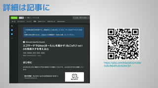 詳細は記事に
https://qiita.com/kitazaki/private/
508cf964f5c6c9284391
 