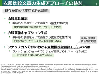 【修士論文】視覚言語モデルを用いた衣服画像ペアの比較文章生成に関する研究（A Study on the Generation of ...