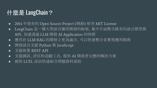LangChain Framework 與 LLM 落地 RAG 實做教學 Example Source Code | PDF
