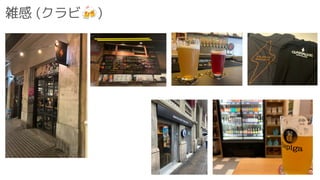 雑感 (クラビ🍻)
 