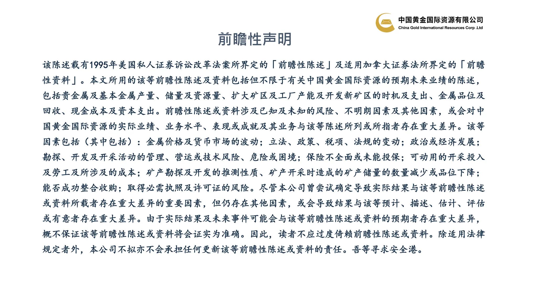 CHINA GOLD INTERNATIONAL ANNUAL REPORT PPT | PDF