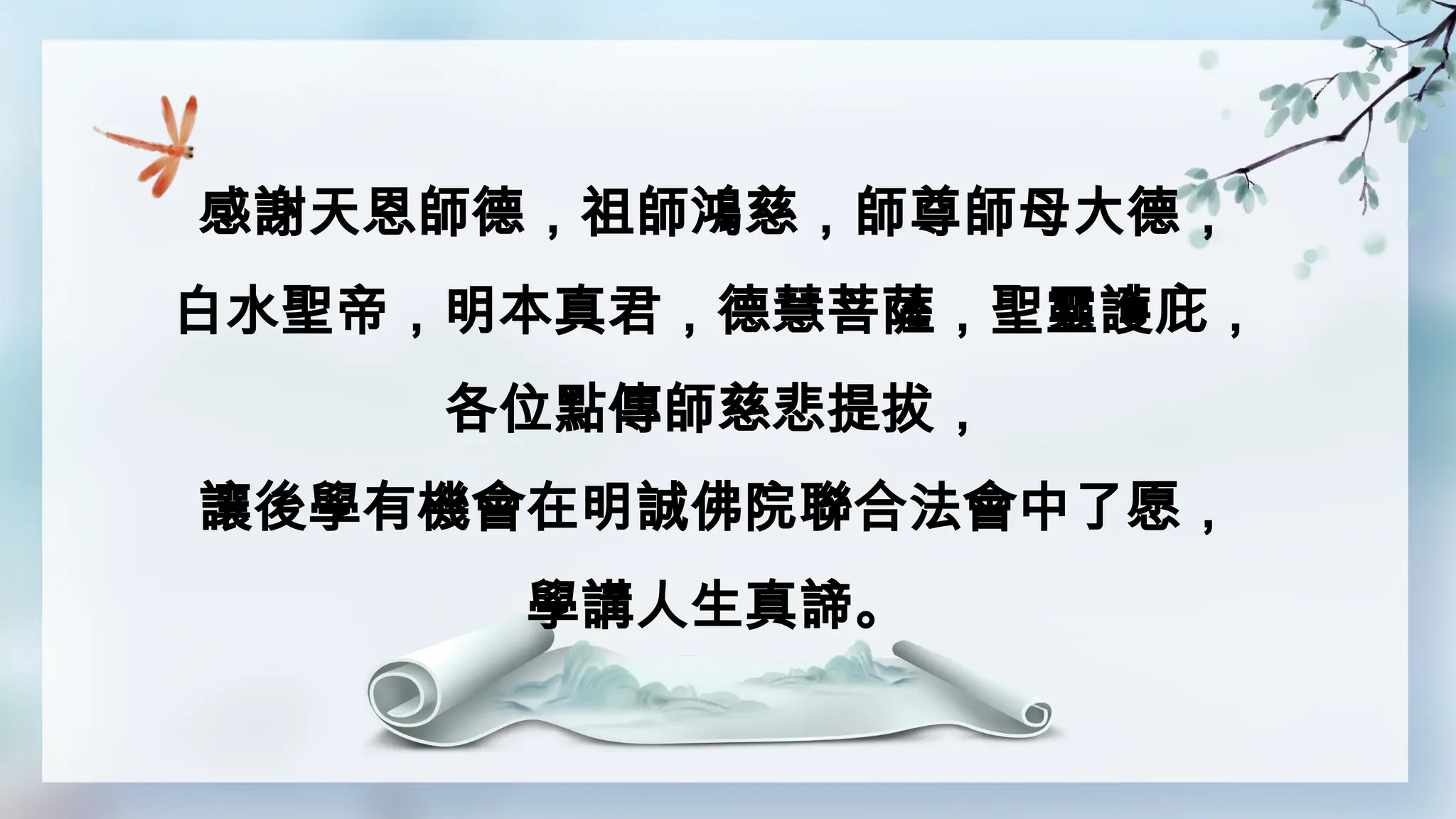人生真諦-陳信佑-20250607版人生真諦人生真諦人生真諦人生真諦人生真諦人生真諦| PPTX