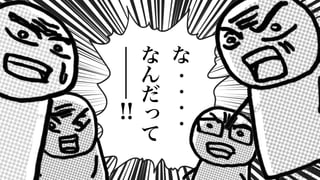 な
・
・
・
・
な
ん
だ
っ
て
!!
 