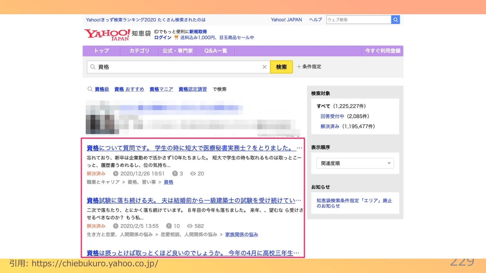 229
引⽤: https://chiebukuro.yahoo.co.jp/
 