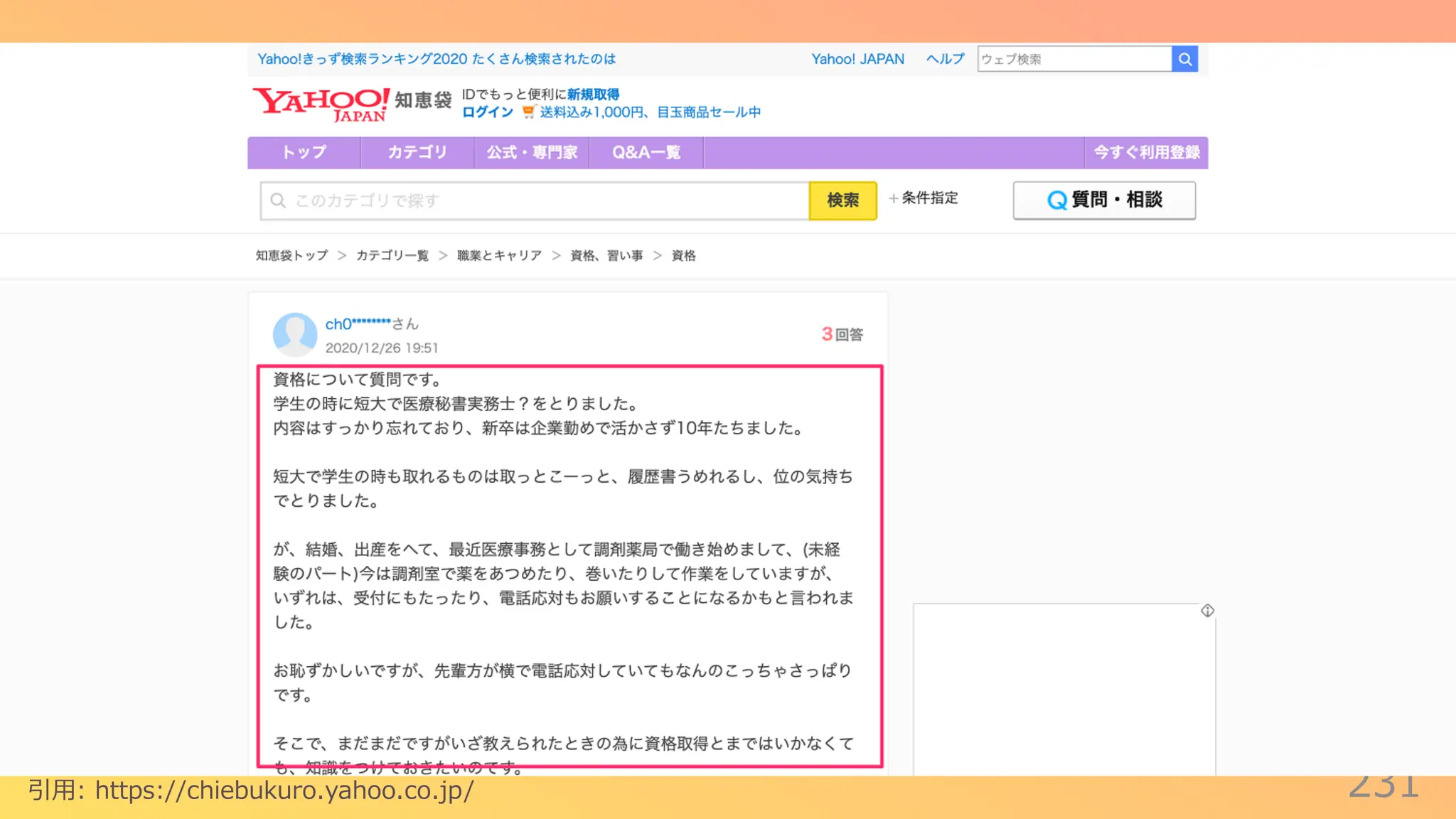 231
引⽤: https://chiebukuro.yahoo.co.jp/
 