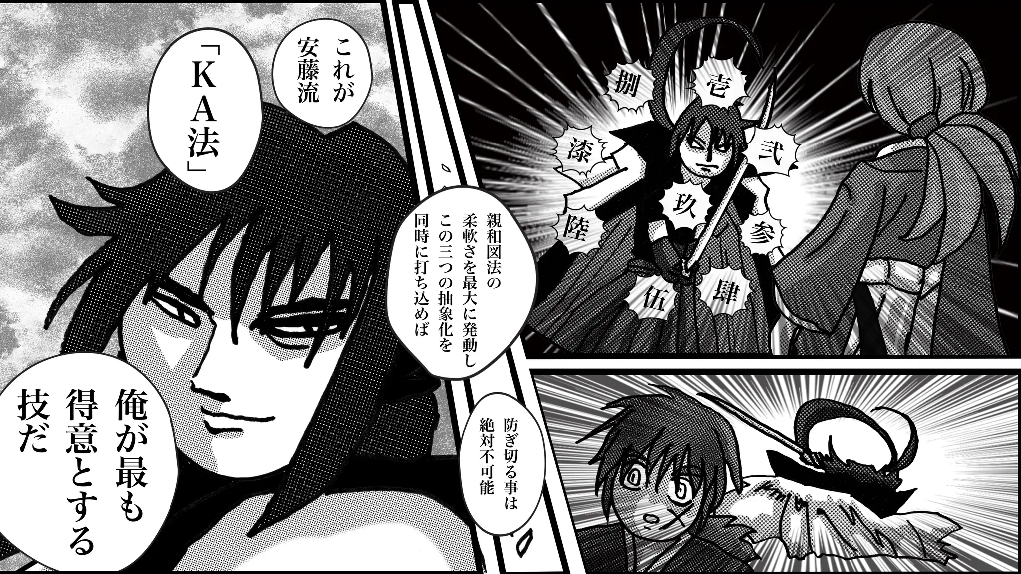 壱
弐
参
肆
伍
陸
漆
捌
玖
俺
が
最
も
得
意
と
す
る
技
だ
﹁
Ｋ
Ａ
法
﹂
こ
れ
が
安
藤
流
防
ぎ
切
る
事
は
絶
対
不
可
能
親
和
図
法
の
柔
軟
さ
を
最
大
に
発
動
し
こ
の
三
つ
の
抽
象
化
を
同
時
に
打
ち
込
め
ば
 
