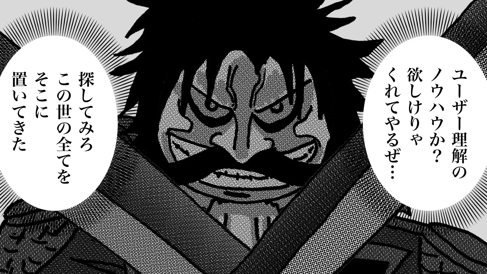 ユ
ー
ザ
ー
理
解
の
ノ
ウ
ハ
ウ
か
？
欲
し
け
り
ゃ
く
れ
て
や
る
ぜ
…
探
し
て
み
ろ
こ
の
世
の
全
て
を
そ
こ
に
置
い
て
き
た
 
