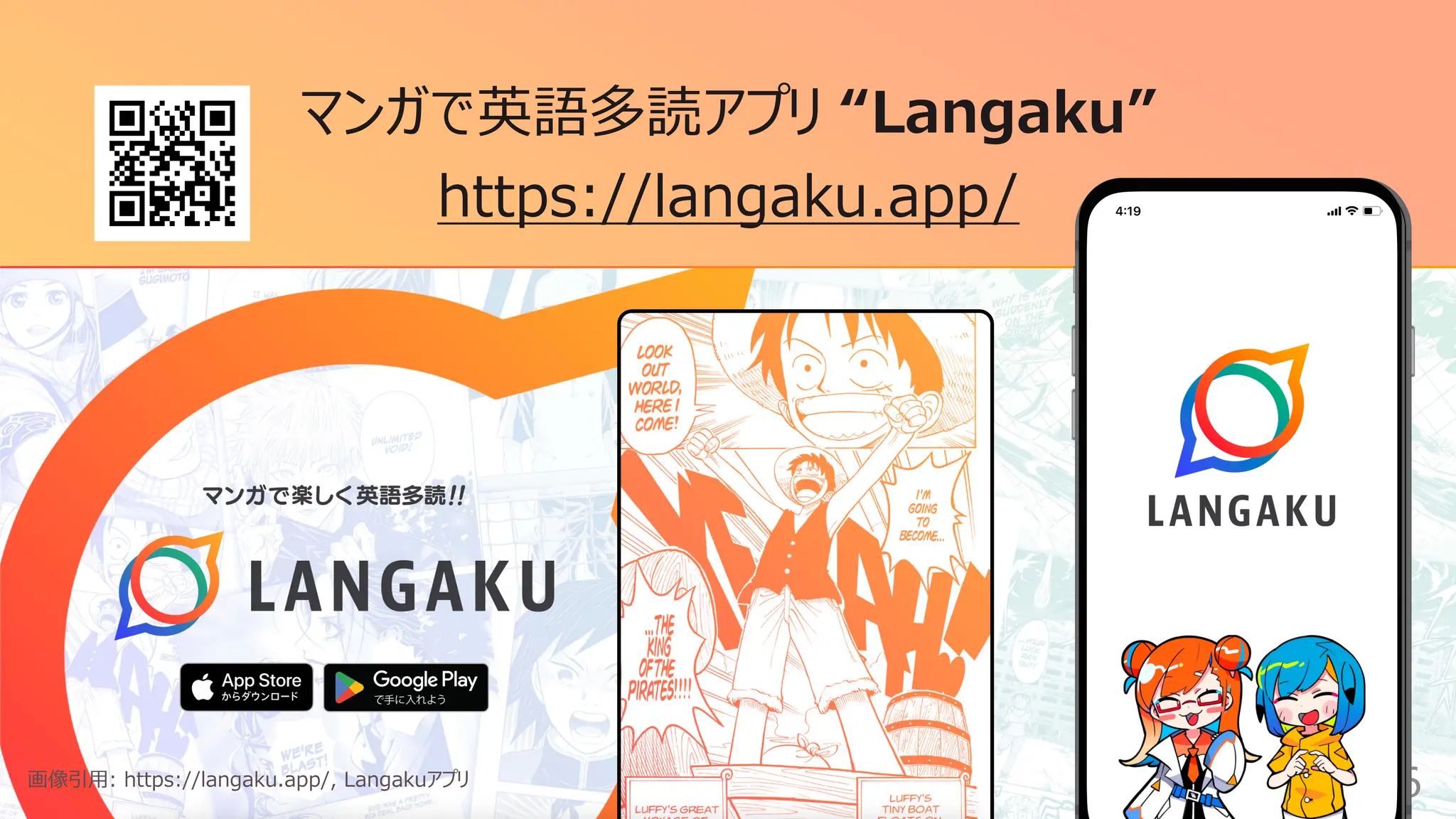 66
マンガで英語多読アプリ “Langaku”
https://langaku.app/
画像引⽤: https://langaku.app/, Langakuアプリ
 