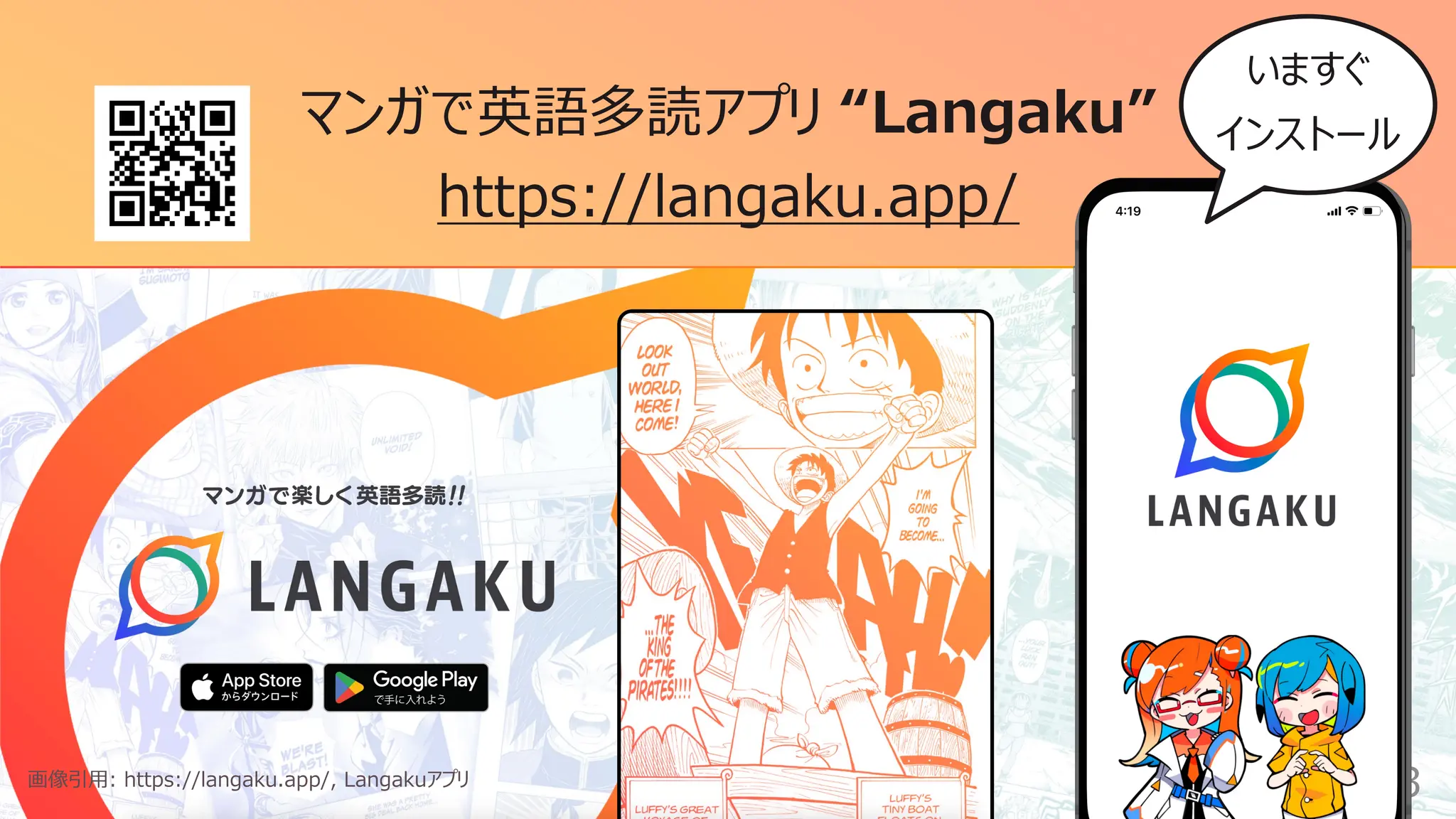73
マンガで英語多読アプリ “Langaku”
https://langaku.app/
画像引⽤: https://langaku.app/, Langakuアプリ
いますぐ
インストール
 