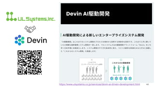 https://www.ulsystems.co.jp/services/devin-ai-driven-development.html 43
 