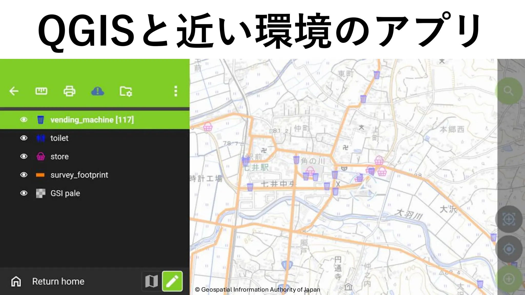 QGISと近い環境のアプリ
©️ Geospatial Infrormation Authority of Japan
 