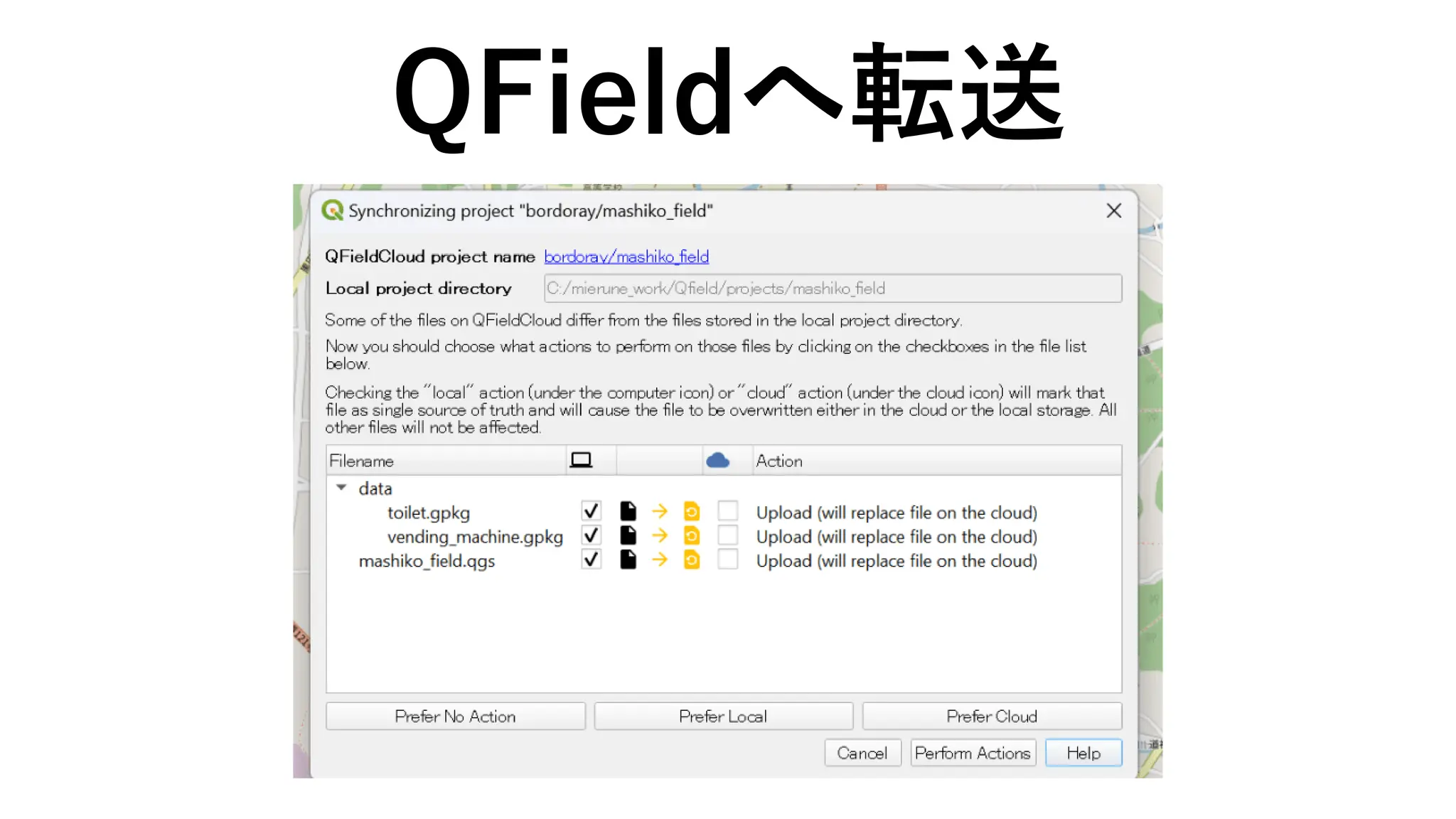 QFieldへ転送
 