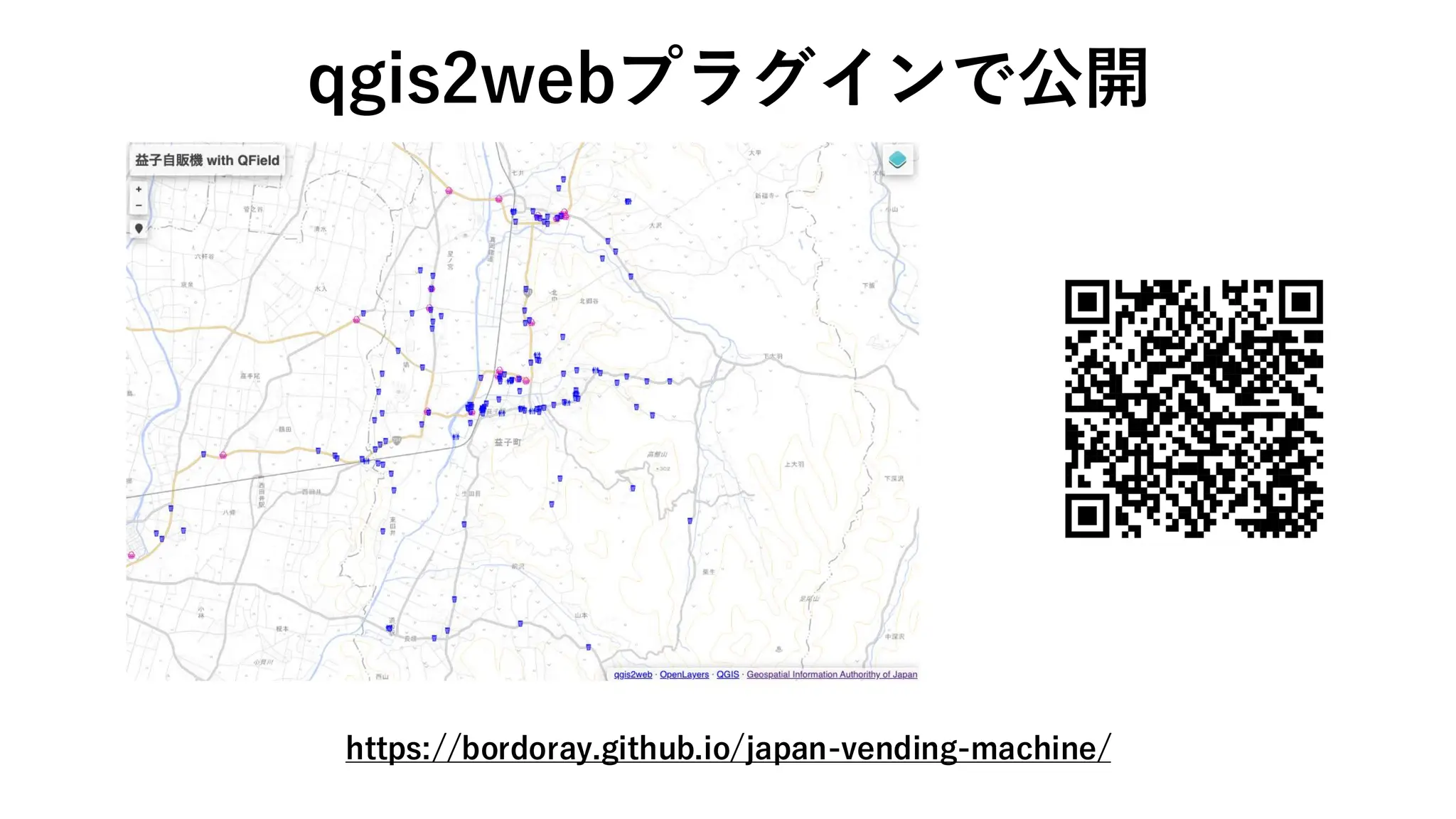 https://bordoray.github.io/japan-vending-machine/
qgis2webプラグインで公開
 