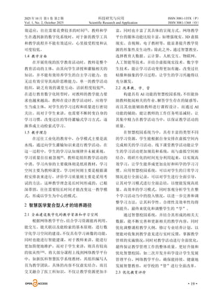 2025 年10 月 第1 卷 第2 期 科技研究与应用
Vol. 1, No. 2, October 2025 Scientific Research and Application
·19·
ISSN 3081-135X（P）
ISSN 3081-1368（O）
效适应，往往需要花费较多的时间[7]
。教师和学
生在遇到新的数字化系统时，对于新的教学工具
和教学流程并不能有效适应，心里接受程度和认
可度较低。
1.4 教学方面
在开展传统的医学教育活动时，教师是整个
教育活动的主体，由其向学生讲授和灌输相关的
知识，并不能有效培养学生的自主学习能力，也
无法有效引导其高阶思维能力，单一的教学活动
组织，缺乏有效的课堂互动，活跃程度较低[8]
。
在进行教育数字化转型时，对教师的教学能力要
求也越来越高，教师在设计教学活动时，应将学
生当成主体，对学生的学习过程和质量进行密切
关注。而对于学生来讲，也需要不断转变自身的
学习习惯，改变过往的等待灌输式学习方式，逐
渐养成主动检索式学习。
1.5 教学理念
在过往工业化的教育中，办学模式主要是流
水线，通过向学生灌输知识来进行教学活动，在
这一过程中，学生的学习认知规律并未被重视，
学习质量往往被忽视[9]
。教师是组织教学活动的
中消，学习内容的主要载体则是纸质教材，学习
空间主要为教师课堂，学习时间则主要是根据课
程安排表来进行，评价学习质量则主要是采用考
试的方法，这种教学理念是长时间形成的，已根
深蒂固，往往需要较长时间才能改变这一教学模
式，形成以学生为中心的模式。
2 智慧医学复合型人才的培养路径
2.1 全面建设数字化的教学资源和学习空间
根据网络教学平台，
结合学习资源能再利用、
能交互、能关联以及能检索的基本原则，进行数
字化学习空间的建设，
不仅具有学习画像的功能，
同时也能进行智能建课，对于教师来讲，能进行
更加简便地维护，而对于学生来讲，则具有较高
的依从性[10]
。将大部分课程上线到网络教学平台
中，如新医科智慧医学系统教材，其组织编写人
员为教学团队，具体的内容不仅虚实结合，而且
交叉融合了医工科知识，不仅让教学资源更加丰
富，同时也丰富了其具体的呈现方式。网络教学
平台的媒体功能比较丰富，如增强现实、3D 虚拟
现实、音视频、电子教材等，能显著提升教学资
源的形象性及生动性；
除此之外，通过智慧教室，
选择教育大数据、云计算、人机交互、物联网、
人工智能等技术，并结合虚拟现实技术、数字孪
生技术，能让学习活动变得更加有趣，改变过往
枯燥和抽象的学习过程，让学生的学习兴趣得以
充分激发。
2.2 改革教、学、管
构建具有 AI 功能的智慧校园系统，
不但能协
助教师批阅相关的作业、
解答学生存在的疑惑等，
而且其也能辅助教师进行课程设计。而通过 AI
功能的辅助，能让教师的工作任务明显减轻，让
其集中精力在教学活动当中，以保证教学活动的
质量。
在智慧校园系统当中，具有丰富的类型不同
的学习资源，学生能根据自身安排在虚拟空间内
完成相关的学习活动。线下课堂教学活动能让学
生的学习活动更加规范和系统，而与虚拟空间相
结合，将碎片化的时间充分利用起来，以实现高
效学习，让学生能养成更加良好和科学的学习习
惯。应用智慧校园系统，可以对学生的日常学习
情况进行全面记录，可以对学生进行全面引导，
让其对学习模式进行全面总结，以便能发现高质
量、高效率的学习模式，同时客观分析学生在整
个学习活动当中的投入情况，以进一步完善和调
整学习方法，让其科学性、合理性及效率性均得
到提升，最终来优化和调整学生的“学”。
通过智慧校园系统，并结合其形成的相关大
数据，能不断完善和更新相关的教学内容，同时
优化调整课程教学大纲，修订专业培养计划，以
便能对收集到教学意见进行实时反馈，掌握教学
管理的实施情况，
同时对教学活动进行全面优化，
最终保证教学管理工作的整体质量。更好升级和
优化智慧校园，如二次开发并科学设计学生发展
管理平台、网络教学平台，确保能持续、健康地
发展智慧教育，对学校的“管”进行全面改革。
2.3 优化教育评价
 