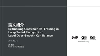 Re Classifier 論文紹介 Rethinking Classifier Re-Training in Long-Tailed Recognition ...