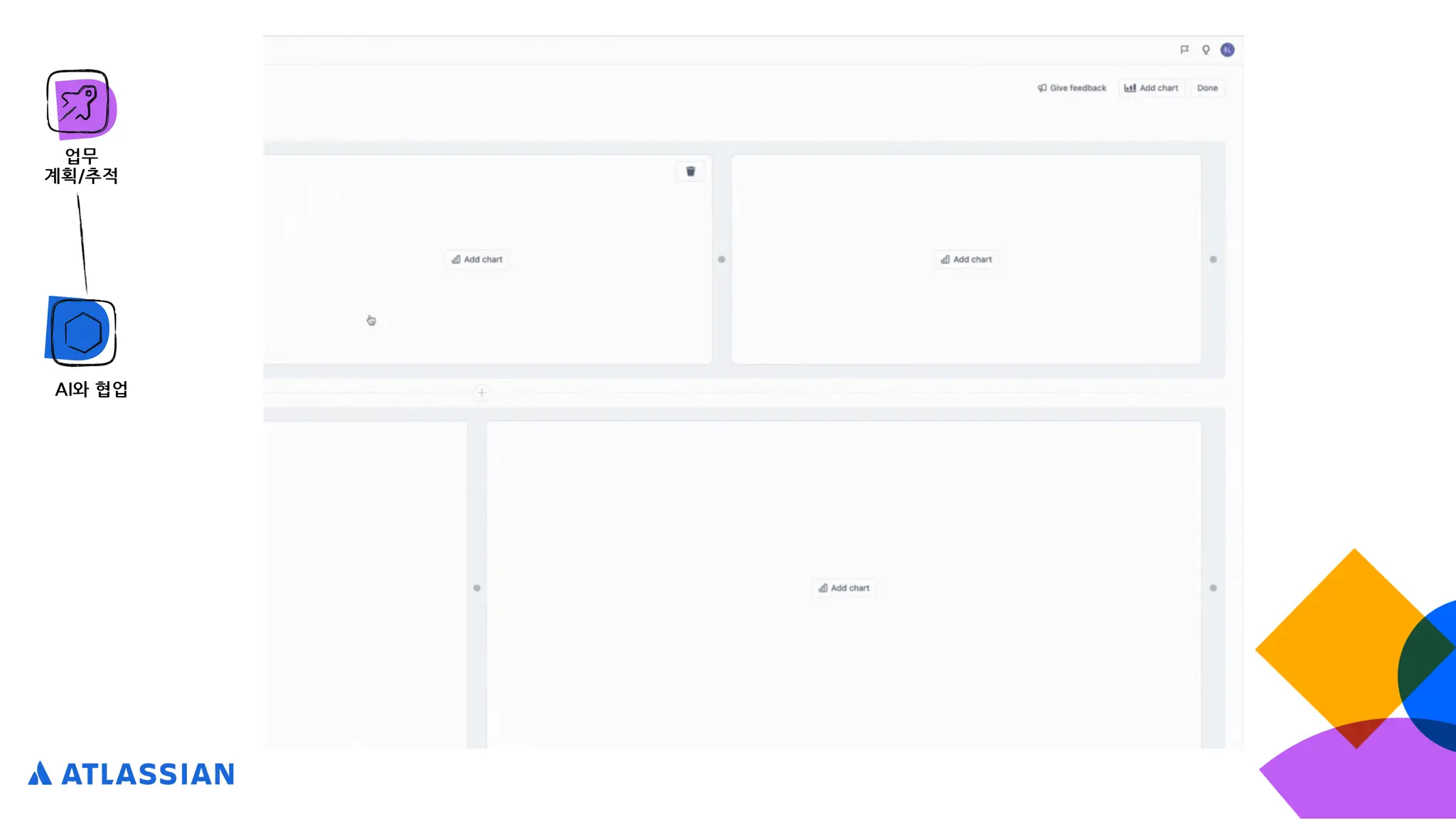 업무
계획/추적
AI와 협업
 