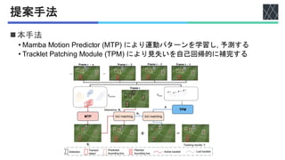 論文紹介："MM-Tracker: Motion Mamba for UAV-platform Multiple Object ...