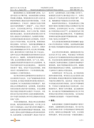2025 年8 月 第1 卷 第1 期 中医药研究与应用 ISSN 3080-7670（P）
Vol. 1, No. 1, August 2025 Research and application of traditional Chinese medicine ISSN 3080-7689（O）
·17·
随着我国既往人口政策的调整与控制，人口
老年化的占比不断升级，对疾病的预防与控制也
带来极大的挑战，特别是基层社区老年人发生各
种恶性肿瘤的人数也有逐年增多的现象，于各类
恶性肿瘤而言，手术治疗、放射治疗及化疗仍然
是治疗恶性肿瘤的“三把板斧”，在这三种治疗
方法中，它们各有优点和不足，手术治疗可以彻
底切除肿瘤本身病灶，但对于已经扩散、转移的
病灶则无法根治，而且患者还得承受较大的手术
伤害；
放射治疗为外照射治疗，
为局限性外照射，
它对机体其他部位基本没有太多的损伤，但其不
足也与手术治疗相似，对已经扩散、转移的病灶
则无法根治；化学治疗，为患者通过静脉输注各
种化学药物对肿瘤进行治疗，在治疗中，药物不
仅仅对肿瘤细胞有治疗作用，
对人体正常的细胞、
组织、
器官同样存在干扰作用或
（和）
不良反应，
这种不良反应多数是根据各患者的机体应急反应
能力的大小、敏感性、给药的量等多因素相关，
当然，
也会受药物的本身特性、
生产工艺、
纯度、
运输保存的质量等多因素存在多元化的影响。化
学治疗最常见的不良反应就是呕吐，一般患者均
有轻重不一情况，对化疗不良反应的预防、控制
及治疗干预为肿瘤学科中一个非常重要的话题，
也是临床上立项研究的重点。
化疗相关性呕吐是肿瘤患者们在接受化疗后
会出现的的不良反应，它会严重地影响患者们的
生活质量，
还可能会导致患者们拒绝后续的治疗，
以此影响了对于疾病的预估后续的情况[3]
。现在
西医止吐药物虽然有着一定的效果，但是仍然会
有部分的患者出现疗效不佳的情况，并且长期使
用还可能会导致患者们出现若干不良反应。中医
药在治疗化疗相关性呕吐方面有着独特的优势，
其中半夏作为传统的止呕中药它的临床应用还是
比较广泛的。
半夏有着燥湿化痰、降逆止呕以及消痞散结
的功效，现代的药理的研究说明，在半夏之中含
有若干有效的成分，
比如半夏皂苷和生物碱若干，
这两张成分都有着抑制胃肠道平滑肌收缩、拮抗
5-HT3 受体以及调节胃肠道运动等各种各样的作
用，
以此发挥除了止呕的效果[4]
。
然而在半夏当中
也含有一定的毒性成分，
比如生物碱、
皂苷若干，
如果使用方法的不正确可能会引发口干、头晕以
及恶心若干不良的反应甚至会导致中毒[5]
。所以
说，炮制减毒是半夏临床安全应用的关键。
临床研究的结果显示，经过标准化的工艺炮
制的半夏饮片制剂联合常规止吐药物治疗化疗相
关性呕吐，总有效率达到了 91.11%，十分明显地
高于单纯常规止吐治疗[6-8]
。
这可能是因为在半夏
当中的有效成分通过多靶点作用，不光能够拮抗
多种呕吐地受体还能调节胃肠道地功能，以此产
生除了协同止吐的效果[9-10]
。
从生活质量来看观察组患者的EORTC QLQ-
C30 评分明显的高于对照组，这说明标准化炮制
的半夏饮片制剂能够有效地改善患者们的生活质
量。
从安全性评价结果来看，观察组患者的不良
反应发生率只是 8.89%，明显地低于对照组的
22.22%并且不良观察组的患者的反应都是比较轻
的，经过对症处理后能够的到明显的缓解。这充
分地说明了标准化的炮制工艺能够有效地降低半
夏的毒性，提高半夏的临床使用安全性。观察组
的患者满意度明显高于对照组，这说明患者们对
于这种治疗方案的认可度比较高。
本项研究还有一些不足之处。由于基层医院
的样本量相对有限，研究的方式方法受到各方面
条件的限制，
特别是多数患者治疗观察时间较短，
不能评估长期的疗效，也没有进一步地讨论半夏
中有效成分的具体作用机制，没有对不同肿瘤类
型、不同化疗方案的患者进行分层的分析。在后
续的研究中，期待扩大样本数量，延长观察的时
间，深入地讨论半夏炮制减毒机制以及它在不同
类型化疗相关性呕吐中的应用价值，为中医药治
疗肿瘤相关症状提供一个更加科学的依据。
4 结论：
标准化的炮制工艺能够有效地降低半夏饮片
的毒性，还能够保留它的有效成分，用于治疗化
疗相关性呕吐有着十分明显的临床疗效和较高的
安全性，值得在以后的临床推广应用。在后续的
科研实践中，研究方向应该进一步地优化炮制工
 