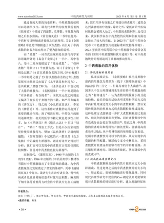www.scionline2025.com 中医药研究与应用 2025 年 8 月 第 1 卷 第 1 期
·30·
通过查阅大量的历史资料，中药煮散的使用
可以追溯至汉代，最有代表性的为张仲景所著的
《伤寒论》中描述了四逆散、瓜蒂散、半夏散方捣
细之后加水煎汤；
《雷公炮炙论》一书中也提到，
中药材可以锉细或者捣细之后再使用，
又如
《金匮
要略》
中更是详细描述了 9 方煮散，
而且对于中药
煮散的制备方法也作出了更为详细的说明。
而“煮散”一词首次出现则是在唐代药学家
孙思邈所著的《备急千金要方》一书中，其中卷
八、卷十二则分别描述了“续命煮散”、“茯神
煮散”等共计 11 个煮散方剂；而《千金要方》中
则是记载了 16 首以煮散命名的方剂，
《外台秘要》
一书中则是记载了 25 首以煮散命名的方剂；
煮散
发展至宋代则又出版了《太平惠民和剂局方》，
总共收载了煮散 239 方；《圣济总录》中也记载
了大量的煮散方；《名医别录》一书中则是提出
“有各捣者，有合捣者”。宋代至元代之间则是
又编著了较多关于煮散方的书籍，如严用和编著
的《济生方》，钱乙的《小儿药证直诀》，李杲
的《脾胃论》等。这些著作对煮散的运用起到了
重要的推动作用；到了明清时期，中药饮片的使
用逐渐增加，相关的医学书籍记载也是以饮片居
多，如《本草纲目》和《炮炙大法》中多以“切
片”、“晒干”等加工方式，但是不少医家仍然
坚持使用煮散药方，譬如《温病条辨》记载的银
翅散、《伤寒直格》中记载的六一散以及《良方
集腋》中记载的七厘散等。通过对这些史料进行
分析，我们也可以发现中药煮散在古代的使用比
较频繁，并且对中药煮散也较为重视[3]
。
而到现代，
《蒲周医家》、1985 年出版的《方
剂学》
教材、
1986 年出版的
《中药药剂学》
教材等
书籍对中药煮散做出了非常详细的描述，为中药
煮散现代化发展奠定了坚实的基础[4]
。其中《蒲辅
周医案》中提出，蒲老先生在治疗诸多急、慢性疾
病或者危重疑难病症患者时使用五积散、麻黄附
子细辛汤等重要药方时会将中药饮片先加工成粗
末，
然后用纱布包裹之后再进行煎煮使用，
通常会
达到满意的治疗效果。
除此之外，
蒙医在治疗疾病
时依然会采用大处方、
小剂量的煮散制剂。
近代以
来，我国科学家在中药煮散的应用和创新方面也
是做出了较大的贡献，如 2022 年广东省中药协会
发布《中药煮散饮片质量标准研究指导原则》，
2023 年世界中医药联合会中药煮散专业委员会发
布的《常用中药煮散颗粒饮片通则》等，对中药煮
散饮片的发展起到了重要的推动作用。
2 中药煮散的应用优势
2.1 降低原材料使用量
临床实践证实，《金匮要略》抵当汤煮散中
诸药的用量仅为其原方（载于《伤寒杂病论》中
的汤剂）
的三分之一，
但其药效仍令人满意[5]
。
我
国著名中医大师蒲辅周先生曾经将中药煮散剂称
之为“轻舟速行”，认为煮散剂用量较小而且起
效较快。较多的临床试验表明采用科学的方式将
中药材处理成适度大小的中药煮散颗粒，然后采
用传统汤剂的煎煮方式将煮散颗粒处理成汤剂，
这种处理方式能够进一步扩大煮散颗粒的比表面
积，和溶剂的接触面积更加，同时煮散颗粒中的
有效成分也会更加容易溶出[6]
。
除此之外，
中药煮
散的煎煮时间和传统饮片相比更短，能够提高煎
煮效率。
因此，
从中药材资源的使用量方面来说，
使用中药煮散饮片可以节约资源，从而实现中药
资源的科学配置。糖尿病专家仝小林指出，采用
煮散饮片煎煮汤剂能够有效节约中药材资源，并
且缩短煎煮时间，降低煎煮能耗，从而降低中药
煎煮成本[7]
。
2.2 提高药品质量稳定性
中药煮散颗粒是由中药饮片按照固定大小粉
碎而成，经过处理之后的中药煮散饮片的大小均
一，形态稳定，能够准确地进行量化处理。同时
现代药理学研究中提出的Carr 测定法则是能够实
现对煮散颗粒的特征进行分析，建立煮散特征体
作者简介：
刘灿（1993-），硕士研究生，研究方向：中药饮片微生物检验，山东至公检测技术服务有限公司。
*通讯作者：彭慧
 