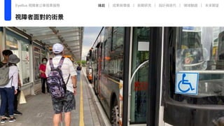 EyeBus: Inclusive Bus Service Design for Visually Impaired Users in ...