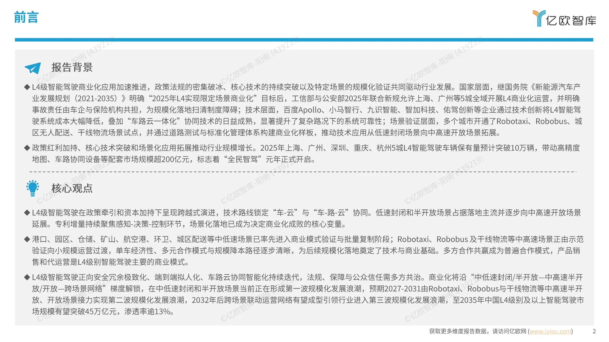 2025中国L4自动驾驶场景商业化发展洞察报告汽车自动驾驶商业化分析报告供参考| PDF