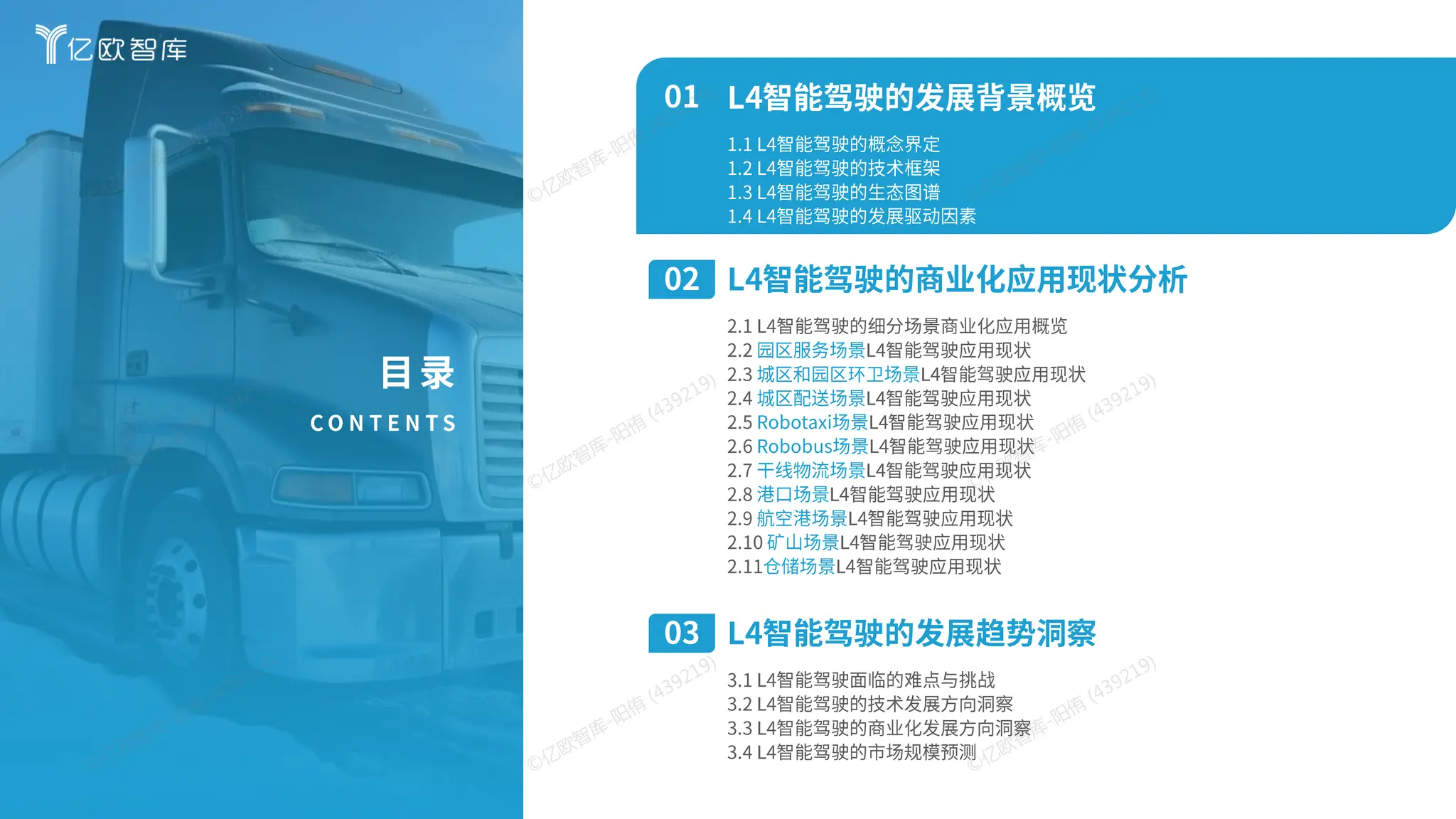 2025中国L4自动驾驶场景商业化发展洞察报告汽车自动驾驶商业化分析报告供参考| PDF
