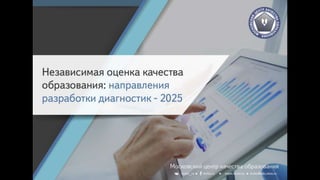 Московский центр оценки качества образования, ММСО 2017