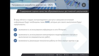 Московский центр оценки качества образования, ММСО 2017