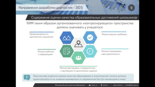 Московский центр оценки качества образования, ММСО 2017