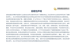 前瞻性声明
该陈述载有1995年美国私人证券诉讼改革法案所界定的「前瞻性陈述」及适用加拿大证券法所界定的「前瞻
性资料」。本文所用的该等前瞻性陈述及资料包括但不限于有关中国黄金国际资源的预期未来业绩的陈述，
包括贵金属及基本金属产量、储量及资源...