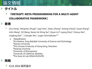 METAGPT: META PROGRAMMING FOR A MULTI-AGENT COLLABORATIVE FRAMEWORK | PDF