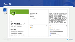 오픈소
스컨설팅회사소
개서 | 40
Rovo AI
AI와 협업
 