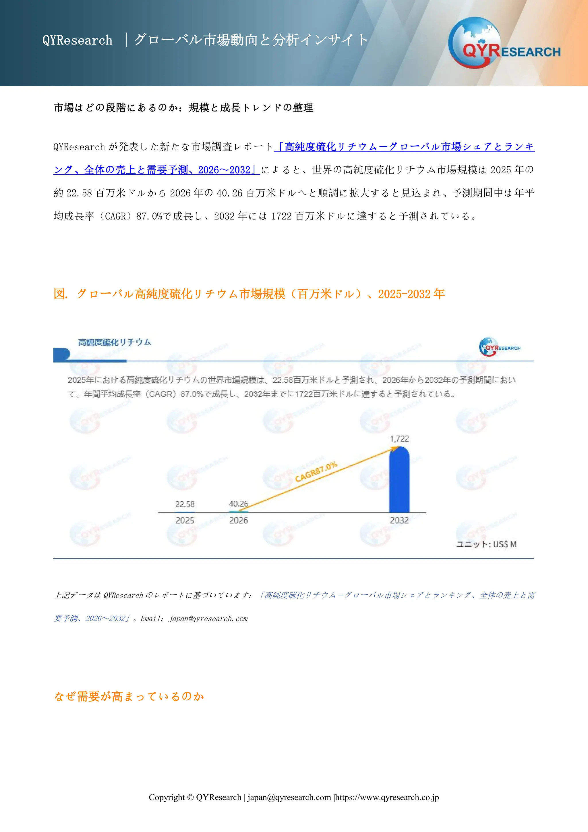 高純度硫化リチウム市場規模と変化予測：需給バランス、価格リスク、CAGR分析2026-2032 QYResearch | PDF