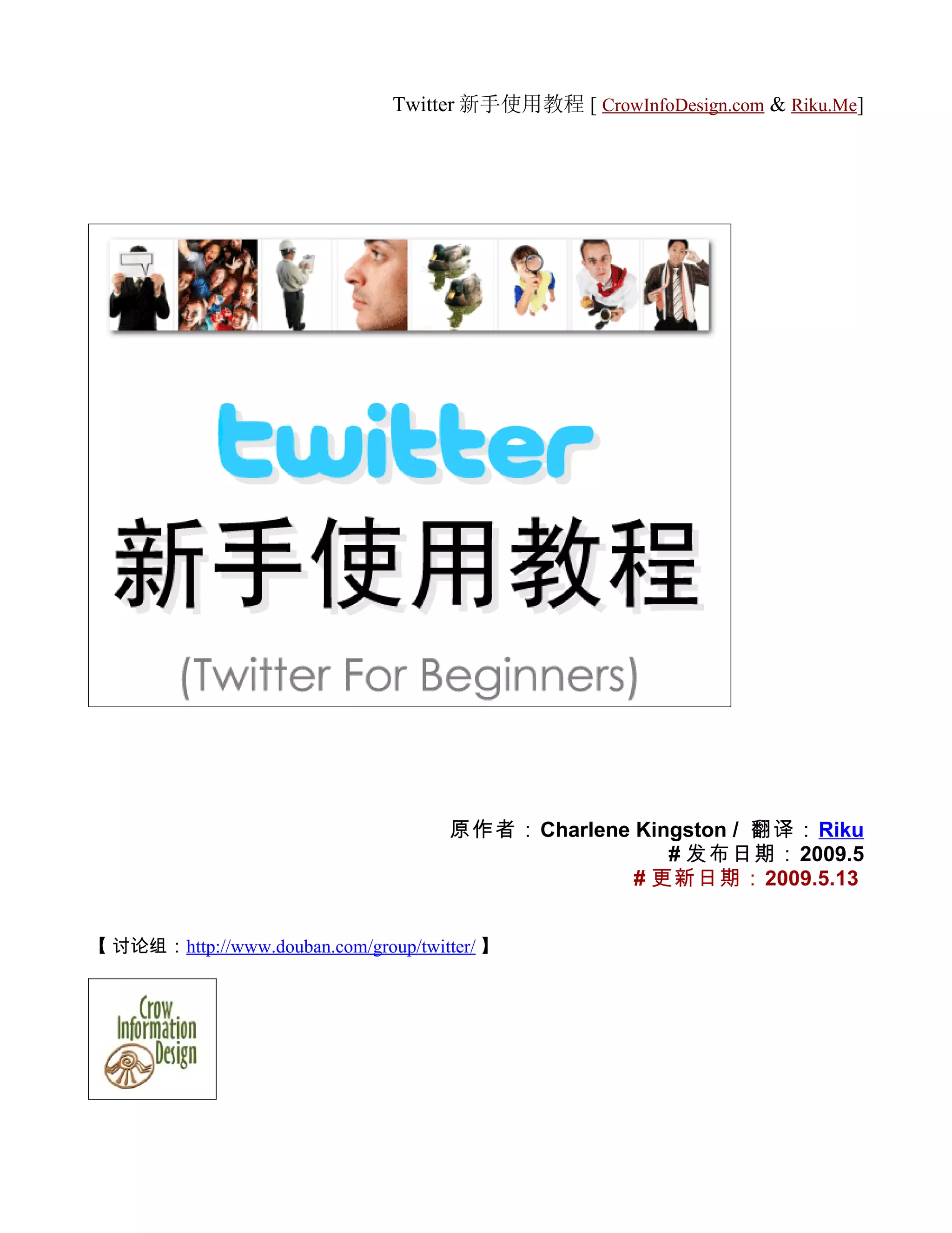 Twitter新手使用教程| DOC