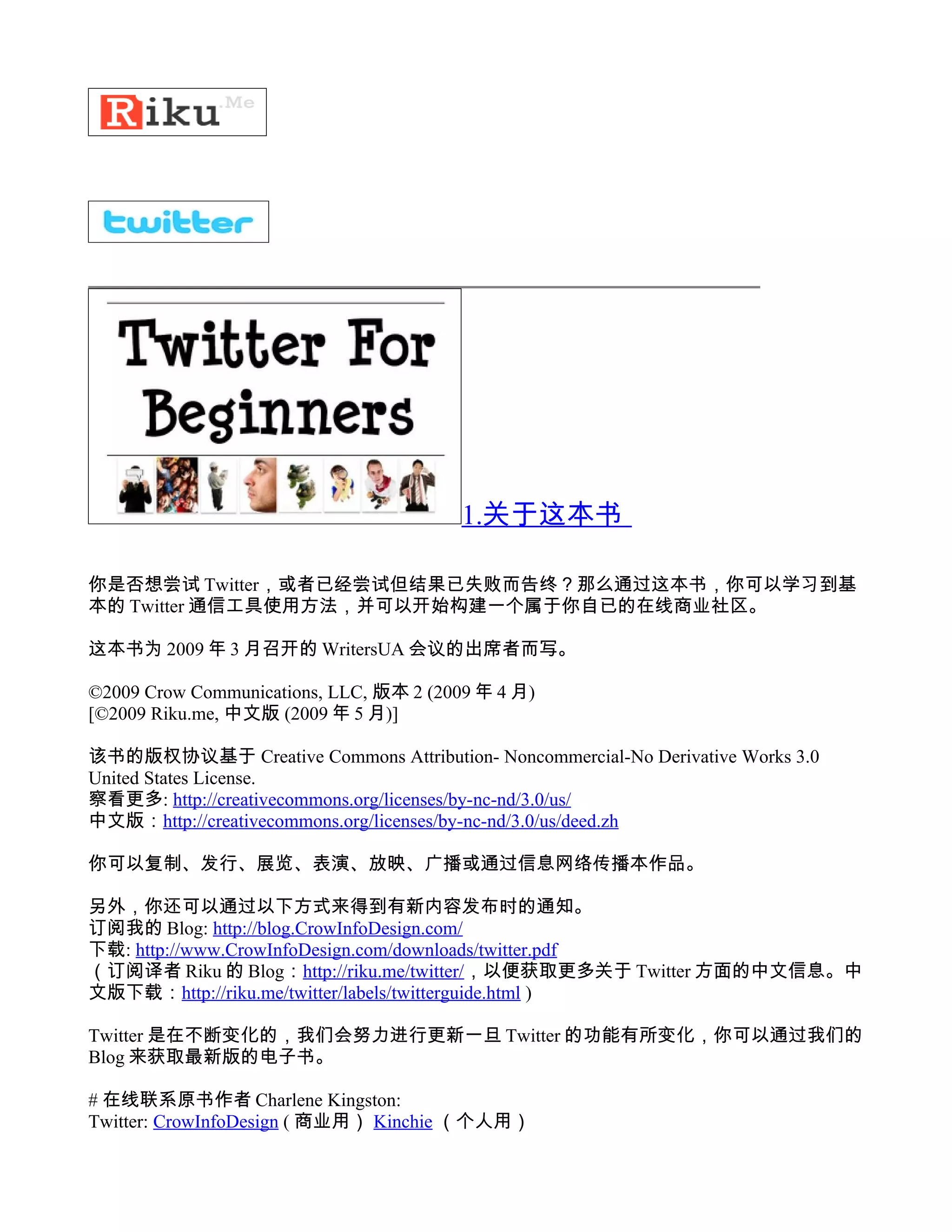 Twitter新手使用教程| DOC