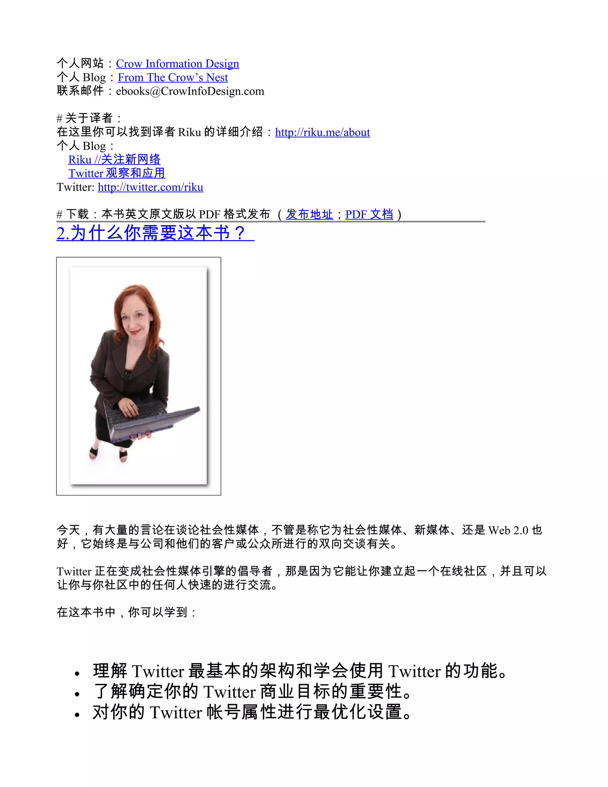 Twitter新手使用教程| DOC