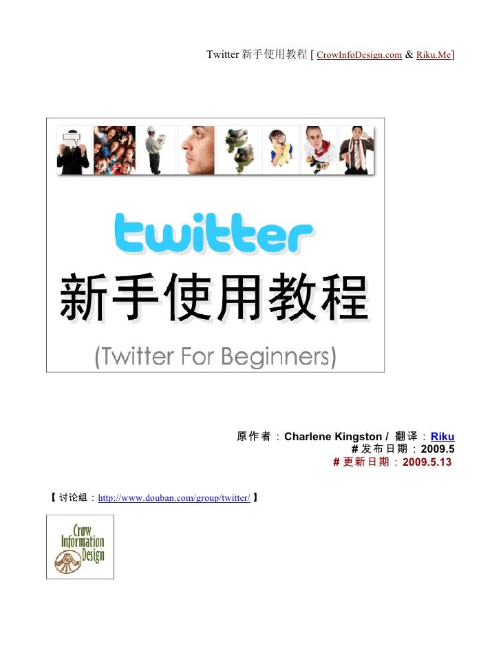 Twitter新手使用教程
