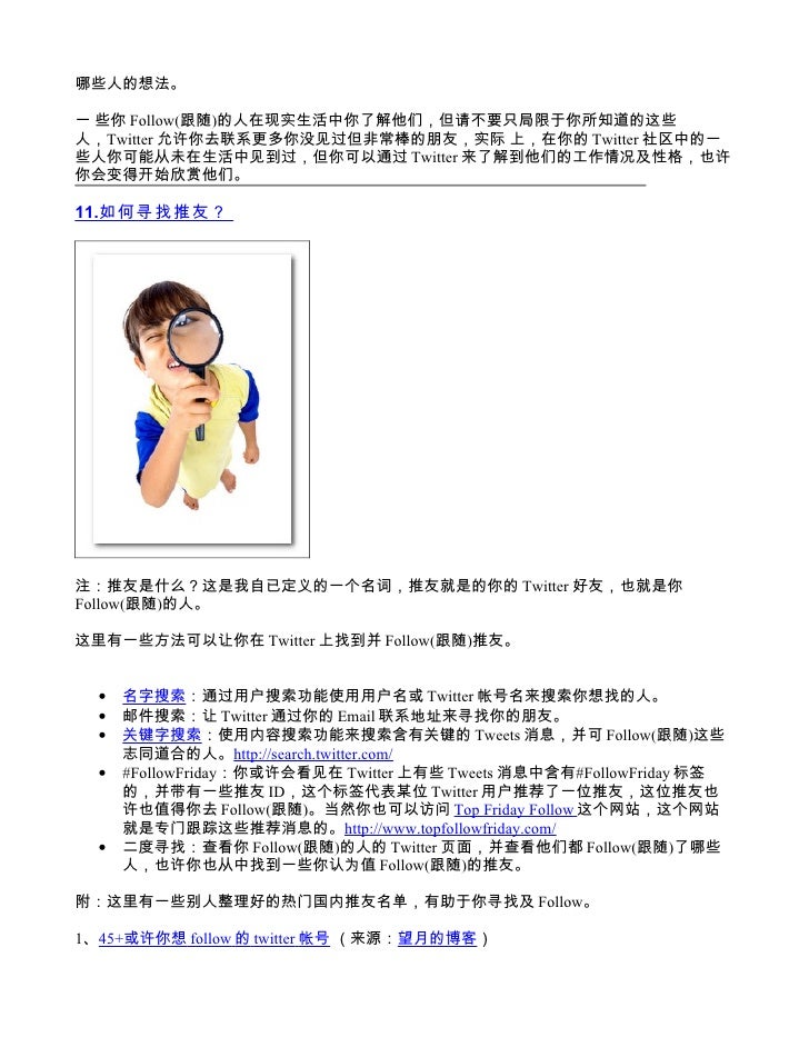 Twitter新手使用教程